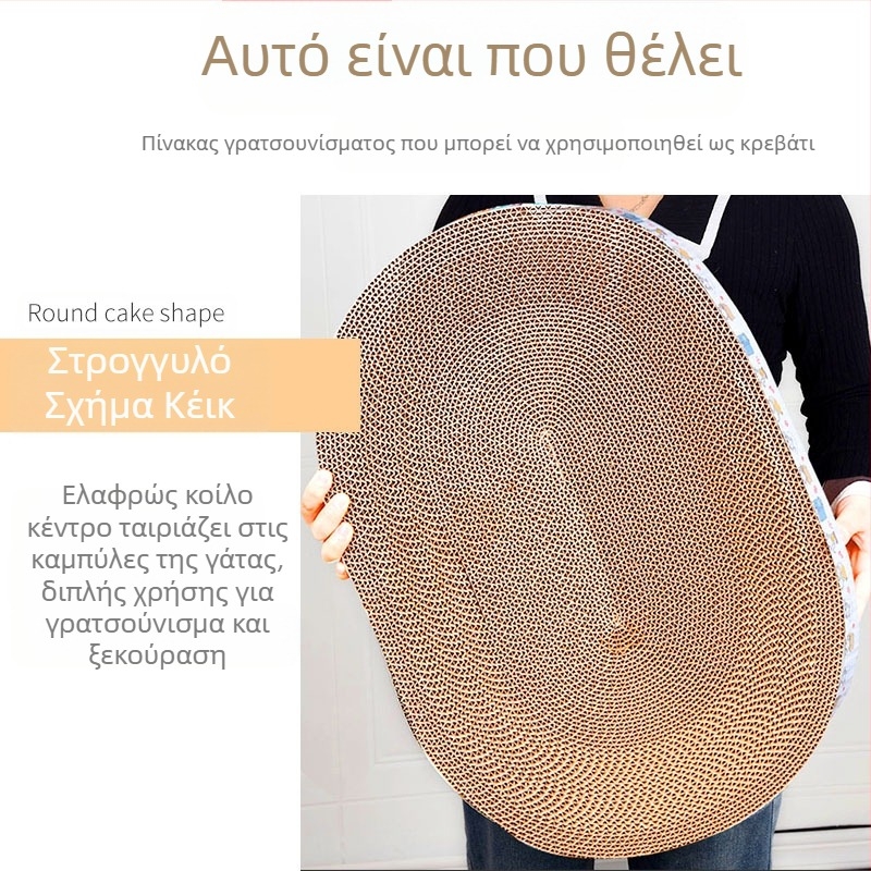 Παγκόσμια σανίδα ξυσίματος γάτας για όλες τις εποχές, Φωλιά γάτας, Εξαιρετικά μεγάλη λεκάνη ξυσίματος γάτας, Στρογγυλό παιχνίδι από κυματοειδές χαρτί, Είδη γάτας