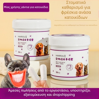 Μαντηλάκια καθαρισμού δοντιών κατοικίδιων ζώων, καθαρισμός δοντιών σκύλου, αφαίρεση πέτρας, φρέσκια αναπνοή γάτας, πέτρινο μανίκι δακτύλου
