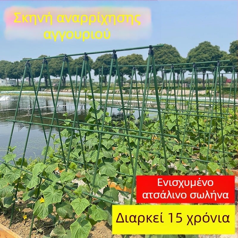 [Su Su Su] Ράφι αναρρίχησης για αγγούρια Ράφι για φασόλια Ράφι ντομάτας Ράφι λαχανικών Ράφι στήριξης φυτών