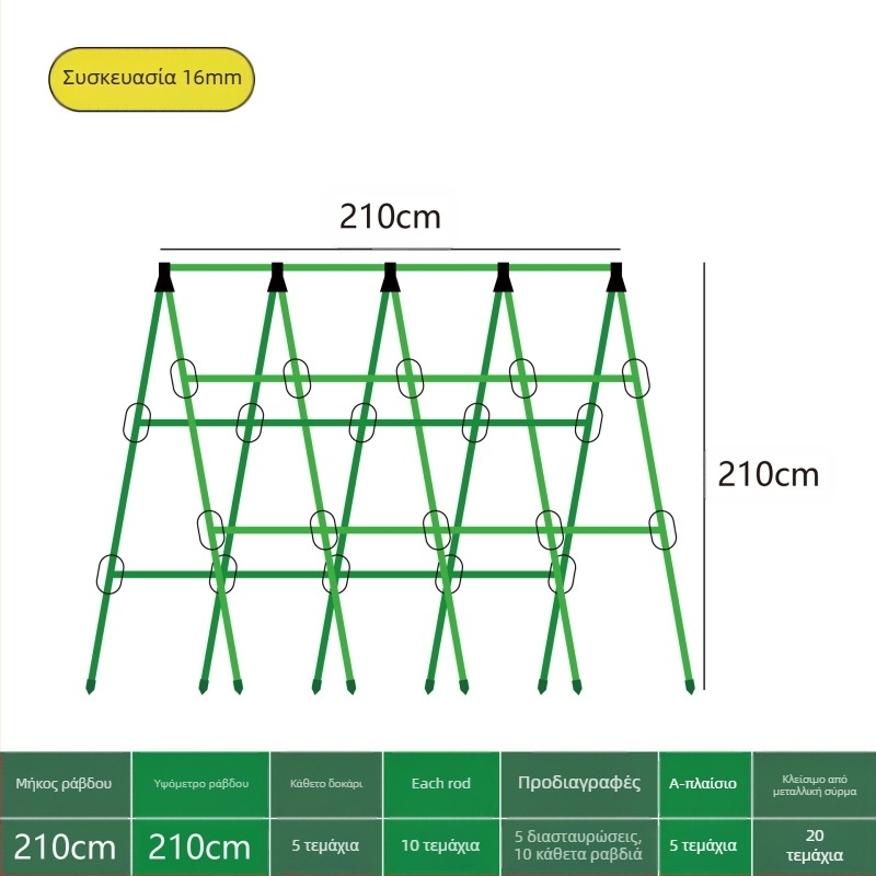 [Su Su Su] Ράφι αναρρίχησης για αγγούρια Ράφι για φασόλια Ράφι ντομάτας Ράφι λαχανικών Ράφι στήριξης φυτών