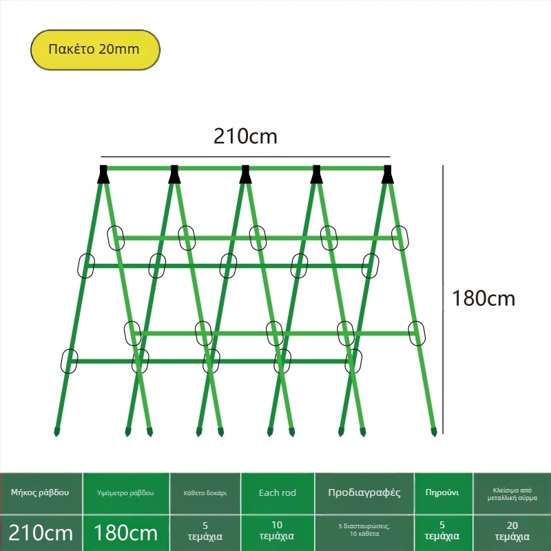 [Su Su Su] Ράφι αναρρίχησης για αγγούρια Ράφι για φασόλια Ράφι ντομάτας Ράφι λαχανικών Ράφι στήριξης φυτών