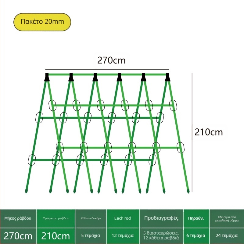 [Su Su Su] Ράφι αναρρίχησης για αγγούρια Ράφι για φασόλια Ράφι ντομάτας Ράφι λαχανικών Ράφι στήριξης φυτών