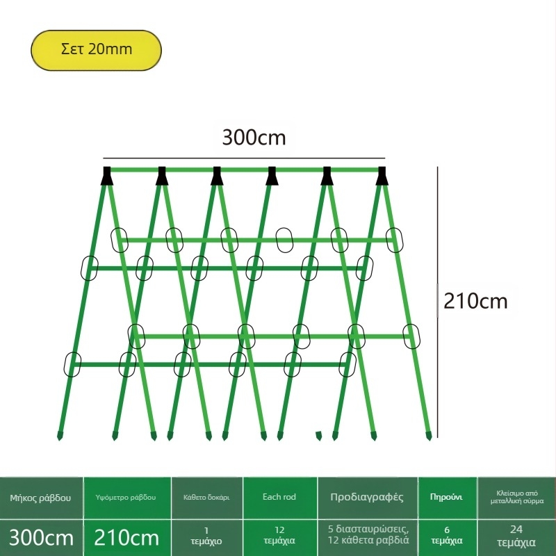 [Su Su Su] Ράφι αναρρίχησης για αγγούρια Ράφι για φασόλια Ράφι ντομάτας Ράφι λαχανικών Ράφι στήριξης φυτών