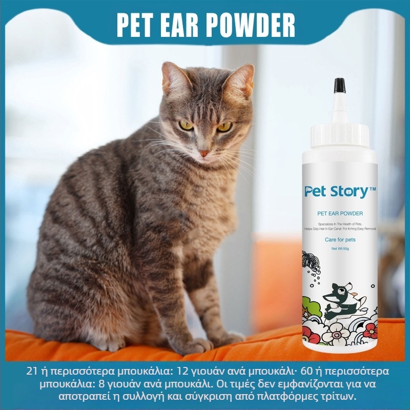 Σκόνη για τράβηγμα αυτιών κατοικίδιων, καθαρισμός ωτίων, αντικνησμώδες, γάτα, σκύλος, ανώδυνη σκόνη αποτρίχωσης, φροντίδα αυτιών, αποτρίχωση, σκόνη καθαρισμού αυτιών