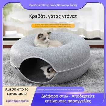 Φωλιά για γάτες από τσόχα για διασυνοριακό ντόνατ, αφαιρούμενη και πλενόμενη κλειστή φωλιά για κατοικίδια, φωλιά για γάτες από τσόχα για τέσσερις εποχές, γενικής χρήσης, με σήραγγα για γάτες