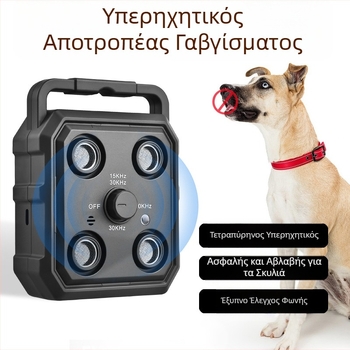 Νέο διασυνοριακό υπερηχητικό εκπαιδευτικό μηχάνημα για το γάβγισμα, με αυτόματο φωνητικό έλεγχο, για εκπαίδευση κατοικίδιων ζώων που εμποδίζουν το γάβγισμα του σκύλου, Amazon