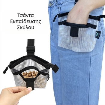 Φορητή τσάντα μέσης εκπαίδευσης κατοικίδιων ζώων τσάντα σνακ για σκύλους με κλιπ, δίχτυ για περπάτημα, τσάντα σίτισης τροφής για σκύλους, εξωτερικά είδη εκπαίδευσης σκύλων