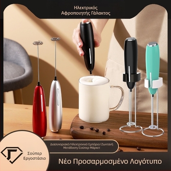 Νέο αφρόγαλα, αφρόγαλα καφέ, οικιακό ηλεκτρικό αφρόγαλα, μπλέντερ γάλακτος, χειρός αυγοκόπτης, αφρόγαλα