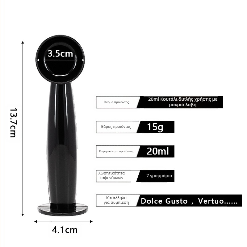 Κατάλληλο για μηχανή κάψουλας καφέ Nestle, μπορεί να ανακυκλωθεί καφές 20ml διπλής χρήσης, κουτάλι με μακριά λαβή, κουτάλι σκόνης καφέ