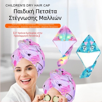 Παιδικό σκουφάκι στεγνώματος μαλλιών, παχύρρευστο, απορροφητικό στο νερό, γρήγορο στέγνωμα, μαλακή πετσέτα στεγνώματος μαλλιών, τουρμπάνι μικροϊνών, χαριτωμένο σκουφάκι baby shower
