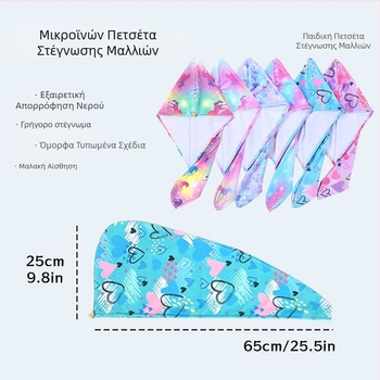 Παιδικό σκουφάκι στεγνώματος μαλλιών, παχύρρευστο, απορροφητικό στο νερό, γρήγορο στέγνωμα, μαλακή πετσέτα στεγνώματος μαλλιών, τουρμπάνι μικροϊνών, χαριτωμένο σκουφάκι baby shower