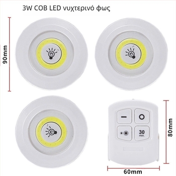 Ασύρματο τηλεχειριστήριο νυχτερινό φως κομοδίνου οδήγησε δημιουργικό μίνι φως οικιακού ντουλαπιού ένα φως έκτακτης ανάγκης τρία σύρσιμο