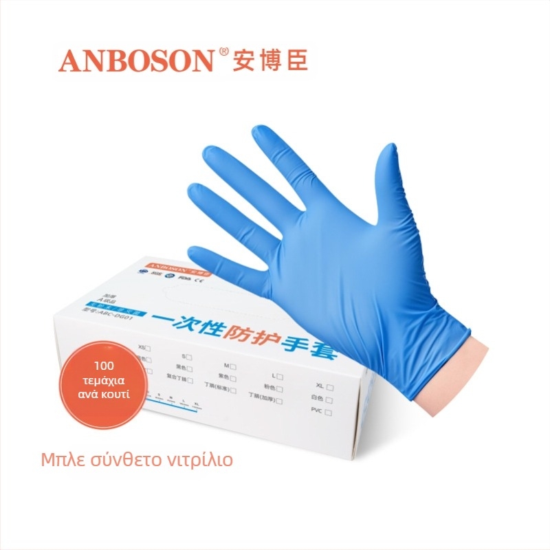 Χονδρικά γάντια Ambochen μιας χρήσης, ανθεκτικά σε τρόφιμα, μπλε νιτριλίου, αγγλικά αδιάβροχα γάντια κουζίνας Ding Qing λαδιού