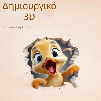 Δημιουργικά αυτοκόλλητα τουαλέτας με χαριτωμένη πάπια, αυτοκόλλητα τοίχου με διασυνοριακές εκρήξεις, διακοσμητικά μοτίβα φόντου τοίχου