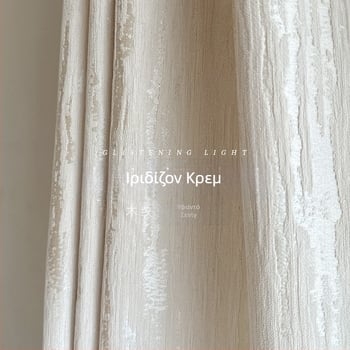 Γαλλική κρεμ κουρτίνα σαλονιού υψηλής ακρίβειας σε στυλ ζακάρ, υψηλής ποιότητας, σε κόκκους ξύλου, σενίλ, προσαρμοσμένη σε στυλ σαλονιού και κρεβατοκάμαρας