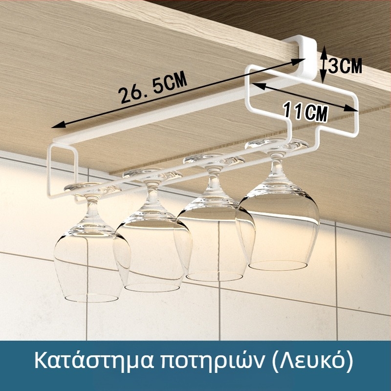 Κουζίνα, σαλόνι, θήκη για ποτήρια κρασιού χωρίς τρυπάνι, ανεστραμμένη βάση, ντουλάπι για ποτήρια, κρεμαστή κρεμάστρα αποθήκευσης και αποστράγγισης