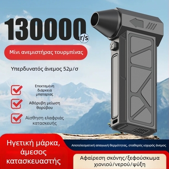 Διασυνοριακός Ισχυρός Ανεμιστήρας Φυσήματος και Αναρρόφησης Ενσωματωμένος Μοτέρ Τουρμπίνας 60 Εκατομμυρίων Φορτιστής Χωρίς Ψήκτρες Ισχυρή Ανεμογεννήτρια Υψηλής Ταχύτητας Χειρός Σκούπα