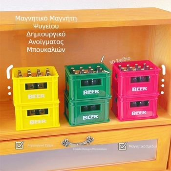 Ανοιχτήρι μπουκαλιών μπύρας δημιουργικό αυτοκόλλητο ψυγείου μαγνητικό αυτοκόλλητο κατσαβίδι μπουκαλιού μπύρας μαγνήτης ανοιχτήρι μπουκαλιών ποτών