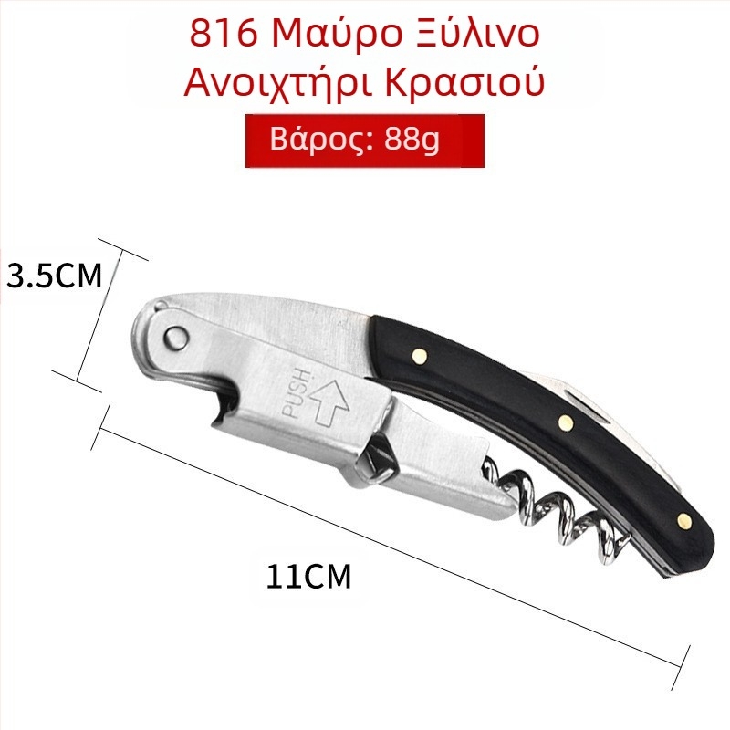 Κατασκευαστής πολυλειτουργικού ανοιχτηριού μπουκαλιών δημιουργικό κρασί μπύρας από ανοξείδωτο χάλυβα ανοιχτήρι μπουκαλιών κόκκινου κρασιού μαχαίρι κρασιού σημείο χονδρικής