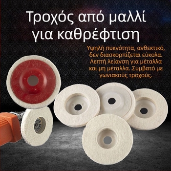 Τροχός στίλβωσης καθρέφτη μαλλιού, παχύρρευστος γωνιακός τροχός, γυαλίζοντας γυαλί, μέταλλο, ανοξείδωτο ατσάλι, φύλλο στίλβωσης πετροβάμβακα