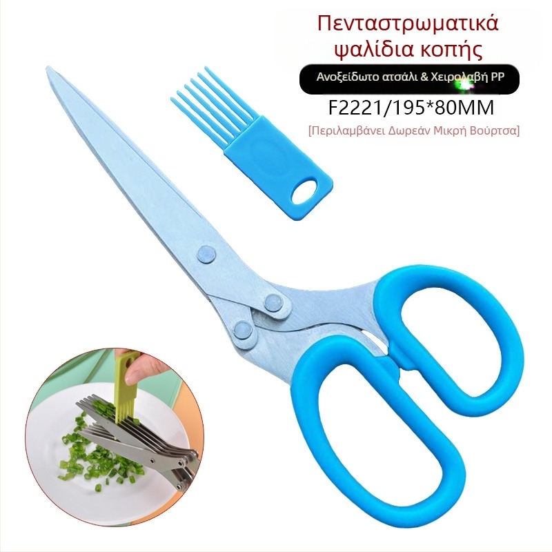 Ψαλίδι κρεμμυδιού από ανοξείδωτο ατσάλι Feibao με πέντε στρώσεις, πολυλειτουργικό ψαλίδι κουζίνας, πολυστρωματικό ψαλίδι τσίλι για γραφείο, ψαλίδι τεμαχισμένου χαρτιού πολλαπλών στρώσεων