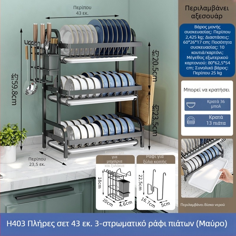 Ράφι αποθήκευσης πιάτων και πιάτων, Ράφι αποθήκευσης κουζίνας, Θήκη μαχαιριών, Θήκη για ξυλάκια, Ενσωματωμένη σχάρα αποστράγγισης, Πολυλειτουργική σχάρα για μπολ οικιακής χρήσης