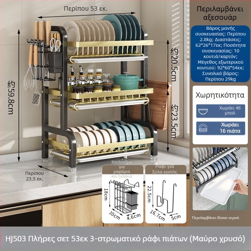 Ράφι αποθήκευσης πιάτων και πιάτων, Ράφι αποθήκευσης κουζίνας, Θήκη μαχαιριών, Θήκη για ξυλάκια, Ενσωματωμένη σχάρα αποστράγγισης, Πολυλειτουργική σχάρα για μπολ οικιακής χρήσης