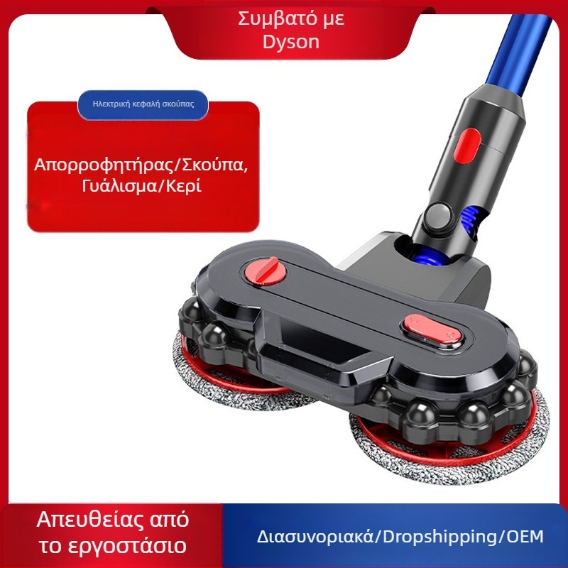 Κατάλληλο για αξεσουάρ ηλεκτρικής σκούπας Dyson, σφουγγαρίστρα δαπέδου για υγρή και ξηρή στίλβωση, κεφαλή αναρρόφησης, ενσωματωμένη ηλεκτρική σφουγγαρίστρα