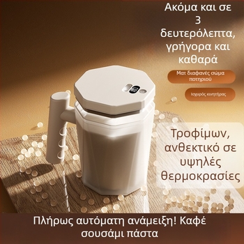 Νέο ηλεκτρικό κύπελλο αυτόματης ανάμειξης Shake Cup, κύπελλο Lazy Water Cup με ένα κουμπί ανάμειξης καφέ, γάλα σε σκόνη, κατάλληλο για τρόφιμα, διασυνοριακό κύπελλο
