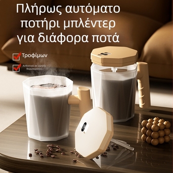 Νέο ηλεκτρικό κύπελλο αυτόματης ανάμειξης Shake Cup, κύπελλο Lazy Water Cup με ένα κουμπί ανάμειξης καφέ, γάλα σε σκόνη, κατάλληλο για τρόφιμα, διασυνοριακό κύπελλο