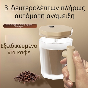 Νέο ηλεκτρικό κύπελλο αυτόματης ανάμειξης Shake Cup, κύπελλο Lazy Water Cup με ένα κουμπί ανάμειξης καφέ, γάλα σε σκόνη, κατάλληλο για τρόφιμα, διασυνοριακό κύπελλο