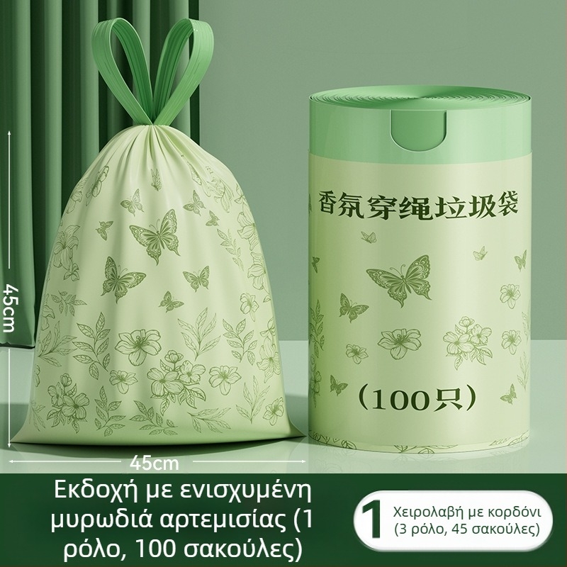 Σακούλες σκουπιδιών Mugwort, 100 τεμάχια, Οικιακές σακούλες σκουπιδιών τύπου κορδονιού, Σακούλες σκουπιδιών χωρίς σκίσιμο, Πηχτές και δεν σκίζονται εύκολα, Σακούλες σκουπιδιών με κορδόνι