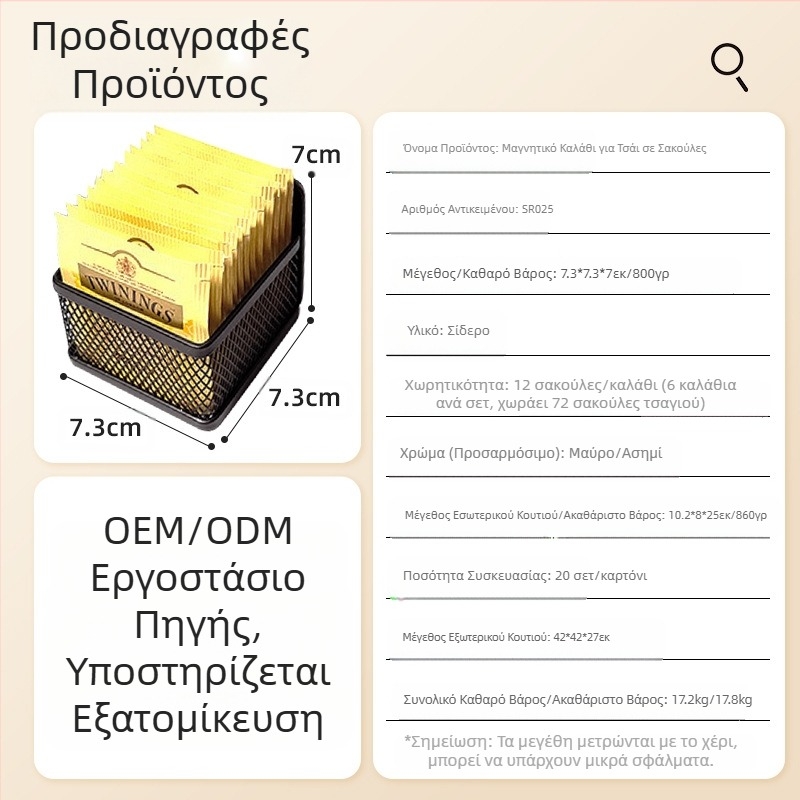 Μαγνητική βάση αποθήκευσης καλαθιού τσαγιού Xirui Μεγάλη χωρητικότητα σιδερώματος Μοντέρνο απλό καλάθι αποθήκευσης 6 τεμαχίων σε φακελάκι τσαγιού ευρωπαϊκού στιλ