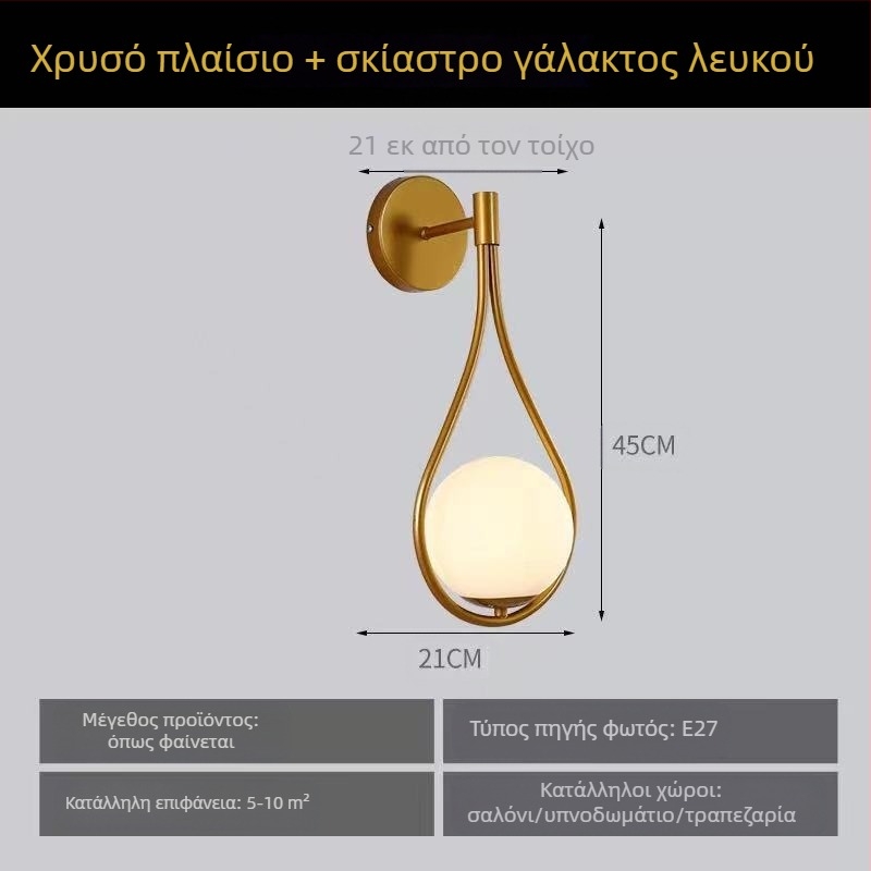 Επιτοίχιο φωτιστικό σκανδιναβικού στιλ, σαλονιού, υπνοδωματίου, κομοδίνου, εξατομικευμένο δημιουργικό, σφυρήλατο σιδερένιο διάδρομο, μπαλκόνι, διάδρομο, γυάλινο επιτοίχιο φωτιστικό