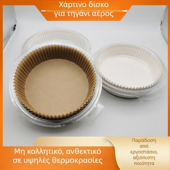 Στρογγυλές και τετράγωνες θήκες μιας χρήσης για τρόφιμα, αδιάβροχο χαρτί περγαμηνής για φούρνο μικροκυμάτων και φριτέζα αέρα, προϊόν θερμής πώλησης σε διασυνοριακό επίπεδο