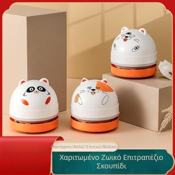 Μίνι ηλεκτρική σκούπα γραφείου Μικρή ηλεκτρική σκούπα χειρός για σκουπίδια, καθαριστής χαριτωμένων ζώων για μαθητές