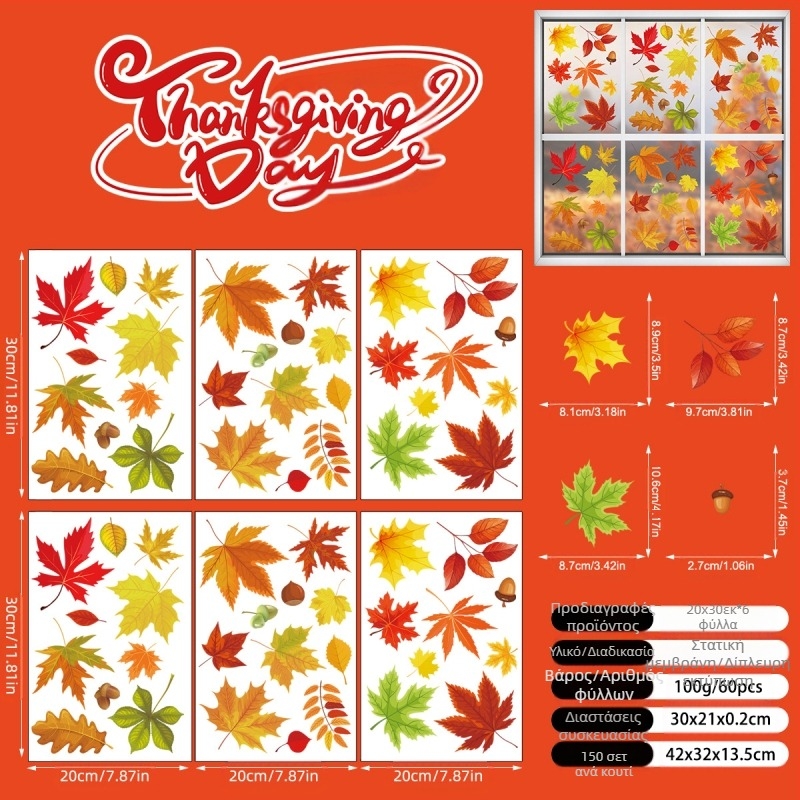 Διασυνοριακή Ημέρα των Ευχαριστιών Διασυνοριακή Προσομοίωση Φθινοπωρινού Φύλλου Σφενδάμου Δημιουργική Ηλεκτροστατική Αυτοκόλλητη Ετικέτα Γυάλινης Παράθυρας Διακοσμητική Ζωγραφική Αυτοκόλλητα Τοίχου