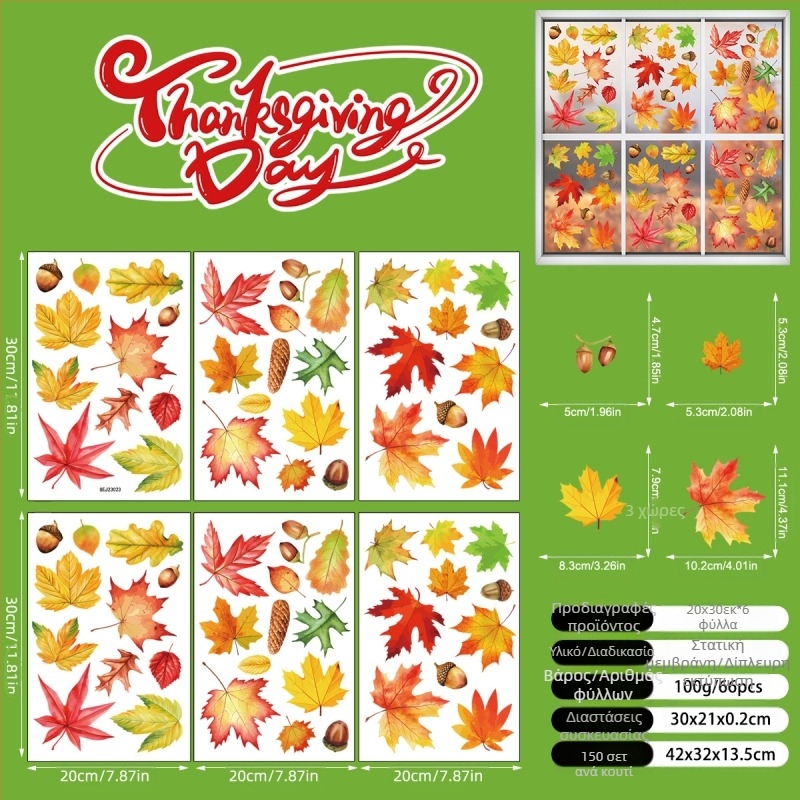 Διασυνοριακή Ημέρα των Ευχαριστιών Διασυνοριακή Προσομοίωση Φθινοπωρινού Φύλλου Σφενδάμου Δημιουργική Ηλεκτροστατική Αυτοκόλλητη Ετικέτα Γυάλινης Παράθυρας Διακοσμητική Ζωγραφική Αυτοκόλλητα Τοίχου