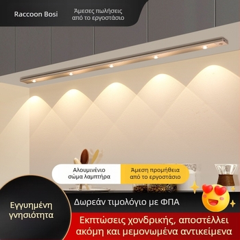 Έξυπνο LED αισθητήρα ανθρώπινου σώματος, λωρίδα φωτισμού Cat Eye Hill, επαναφορτιζόμενη αυτοκόλλητη λωρίδα φωτισμού ντουλάπας, φορητή λωρίδα φωτισμού ντουλαπιού κρασιού