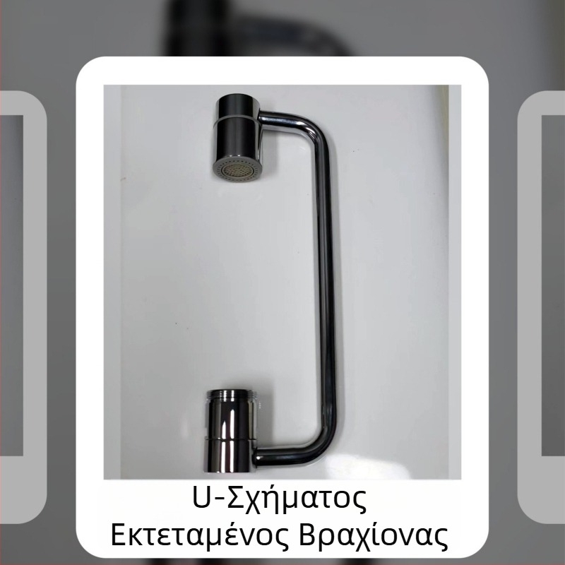 Περιστρεφόμενο ακροφύσιο βρύσης με μηχανικό βραχίονα, πολυλειτουργικό εξοικονομητή νερού και προεκτεινόμενος βραχίονας
