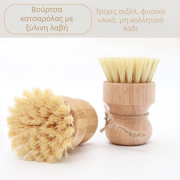Ξύλινη βούρτσα, πολυλειτουργική βούρτσα καθαρισμού κουζίνας, βούρτσα λαδιού, βούρτσα κουζίνας, βούρτσα για μπολ πιάτων, εργαλεία κουζίνας