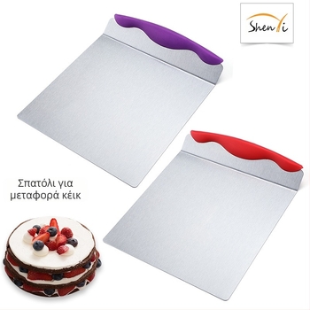 Φτυάρι μεταφοράς κέικ από ανοξείδωτο ατσάλι, κινητά εργαλεία κέικ, εργαλεία ψησίματος, εργαλεία ψησίματος κουζίνας, σανίδα μεταφοράς κέικ