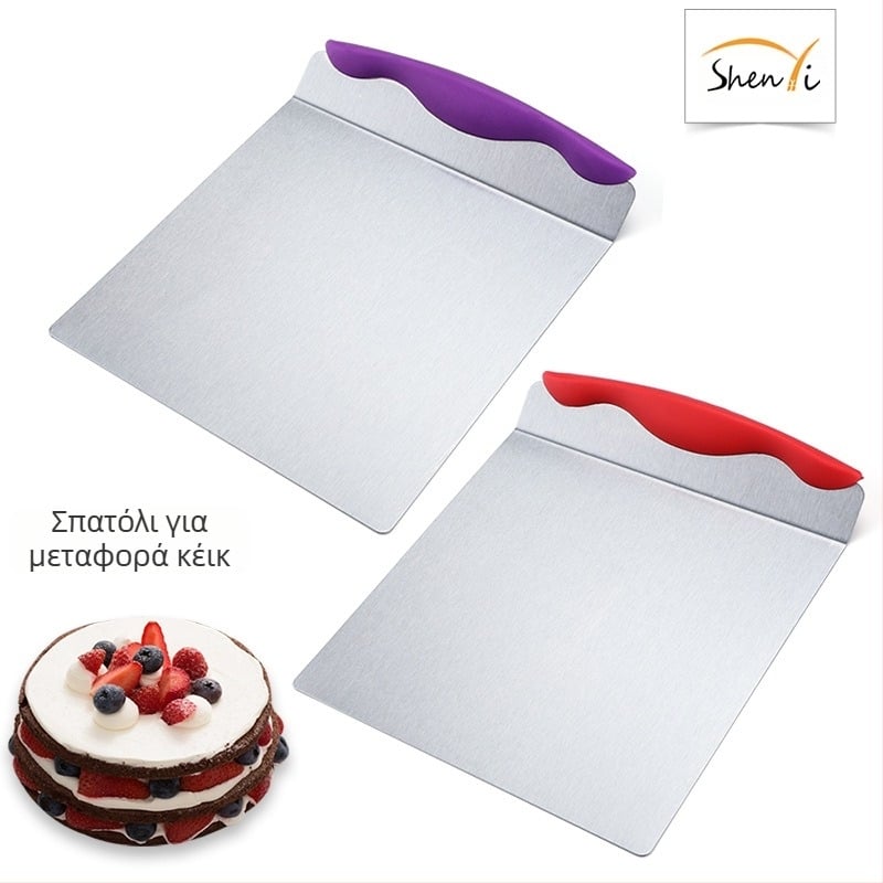 Φτυάρι μεταφοράς κέικ από ανοξείδωτο ατσάλι, κινητά εργαλεία κέικ, εργαλεία ψησίματος, εργαλεία ψησίματος κουζίνας, σανίδα μεταφοράς κέικ