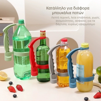 Λαβή μπουκαλιού κόλας για διασυνοριακό ποτό, ρυθμιζόμενη λαβή με το χέρι, μεγάλο μπουκάλι, δοχείο λαδιού, λαβή με το ένα χέρι