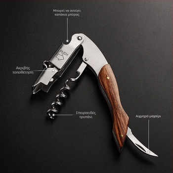 Ανοξείδωτο ατσάλινο ανοιχτήρι μπουκαλιών κρασιού Seahorse, πολυλειτουργικό ανοιχτήρι κρασιού από μασίφ ξύλο, ανοιχτήρι κρασιού με λογότυπο