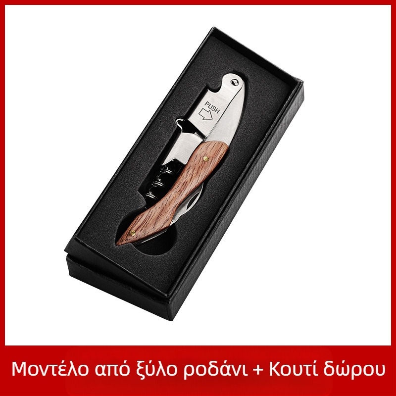 Ανοξείδωτο ατσάλινο ανοιχτήρι μπουκαλιών κρασιού Seahorse, πολυλειτουργικό ανοιχτήρι κρασιού από μασίφ ξύλο, ανοιχτήρι κρασιού με λογότυπο