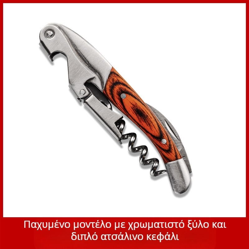 Ανοξείδωτο ατσάλινο ανοιχτήρι μπουκαλιών κρασιού Seahorse, πολυλειτουργικό ανοιχτήρι κρασιού από μασίφ ξύλο, ανοιχτήρι κρασιού με λογότυπο