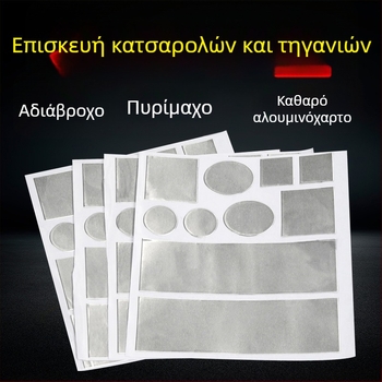 Επίθεμα κατσαρόλας με παχιά ταινία αλουμινίου, τεχνούργημα πάτου κατσαρόλας, ανθεκτικό σε υψηλές θερμοκρασίες, ανοξείδωτο ατσάλι, επισκευή διαρροών λεκάνης, κασσίτερος, χαρτί, αλουμίνιο, αυτοκόλλητο, πάγος