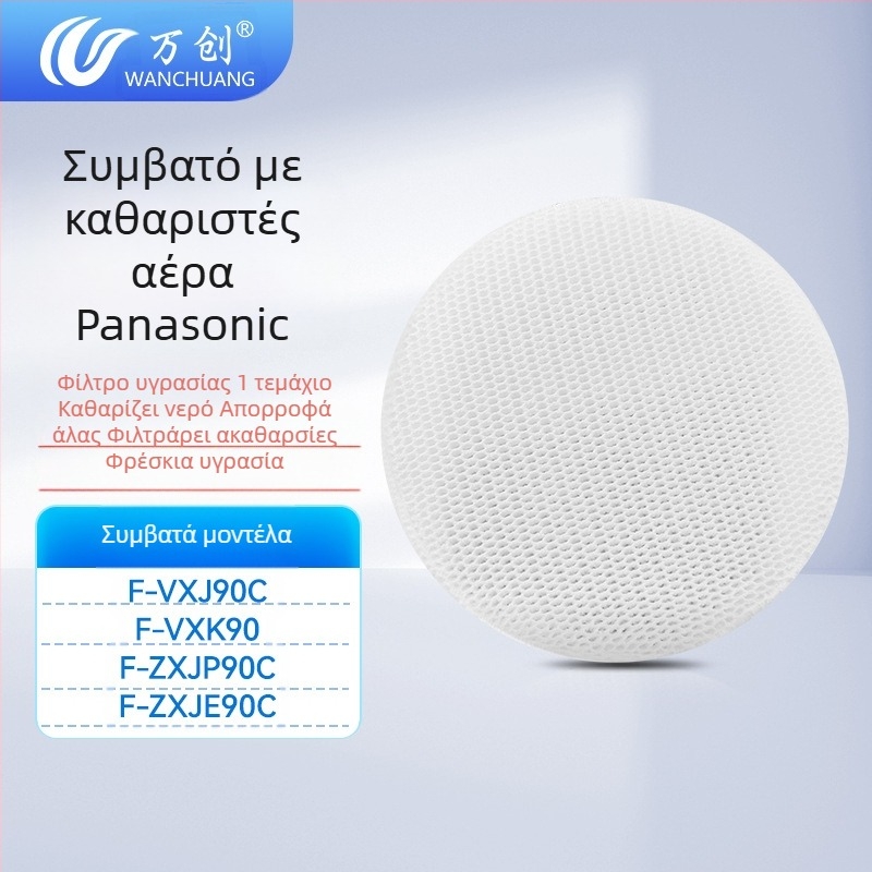 Κατάλληλο για το φίλτρο καθαριστή αέρα Panasonic F-71C6VX2/F-73C6VJD ZXMS73C/ZXPS71C