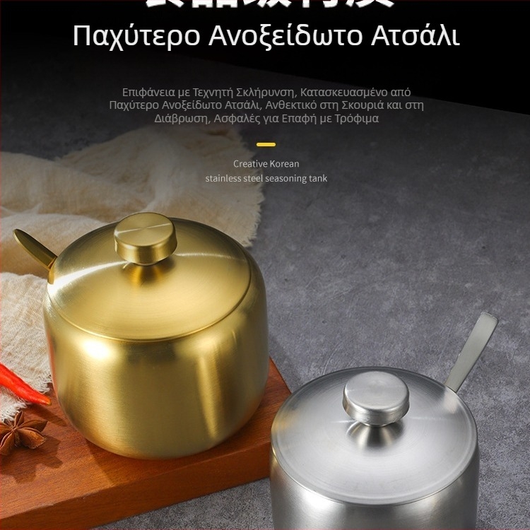 Βάζο από ανοξείδωτο ατσάλι σε κορεατικό στιλ, βάζο κουζίνας με σάλτσα σόγιας τσίλι, βάζο αλατιού με κουτάλι, κουτί καρυκευμάτων, δημιουργικό χρυσό βάζο